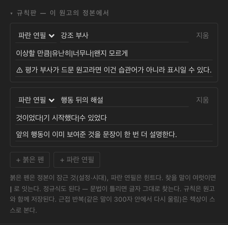 규칙판 — 작가가 직접 세운다