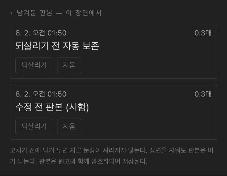 남겨둔 판본 — 되살리기와 복원