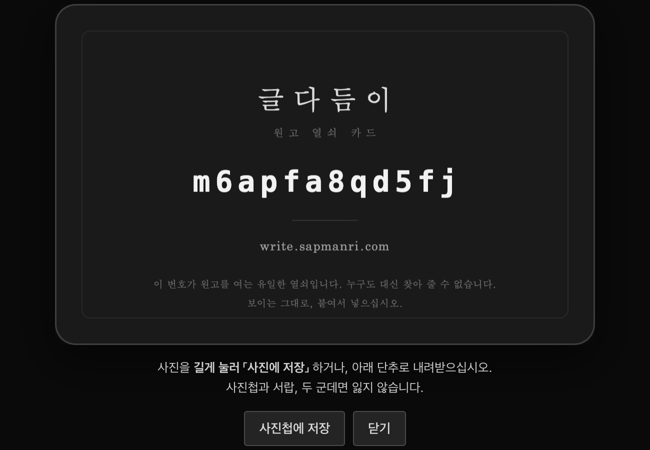 열쇠 카드 — 사진첩에 저장